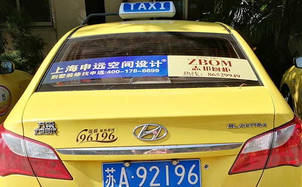 南京出租车广告——志邦厨具