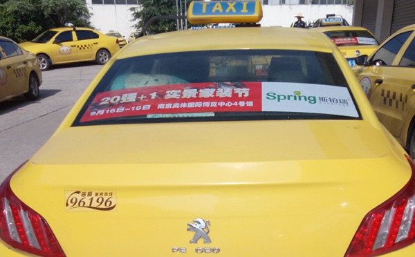 南京出租车广告——斯铂瑞舒适家