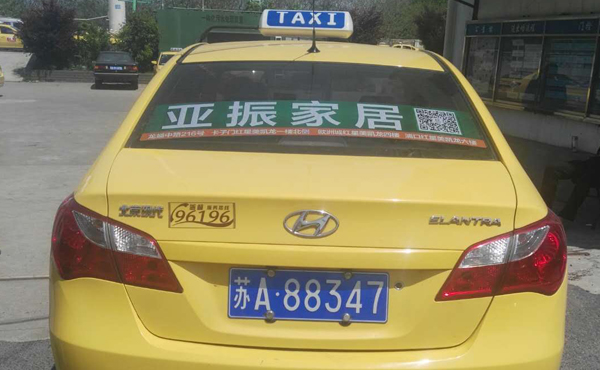 南京出租车后窗广告——亚振家居