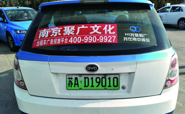 南京出租车后窗广告——聚广文化