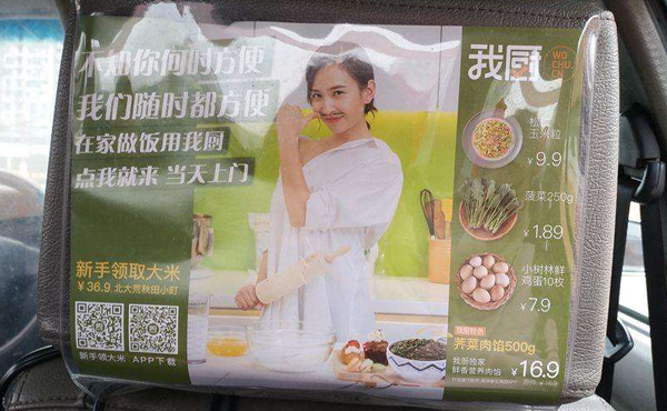 上海出租车枕头套广告——我厨app