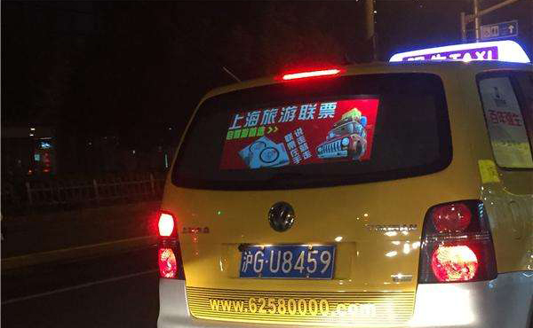 上海出租车投影广告——上海旅游联票