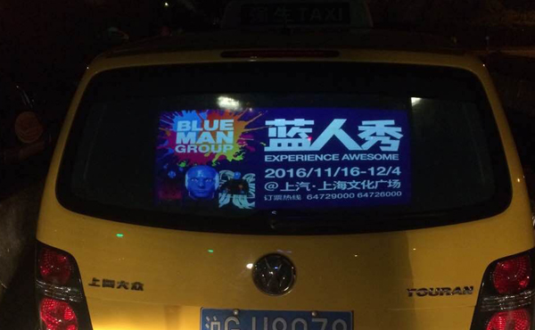 上海出租车投影广告——蓝人秀
