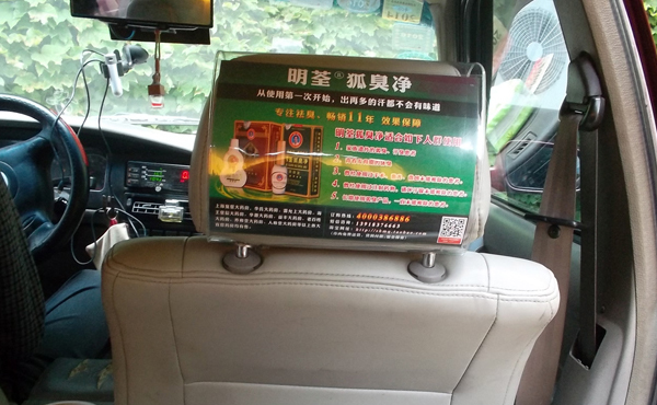 上海出租车头套广告——明荃狐臭净
